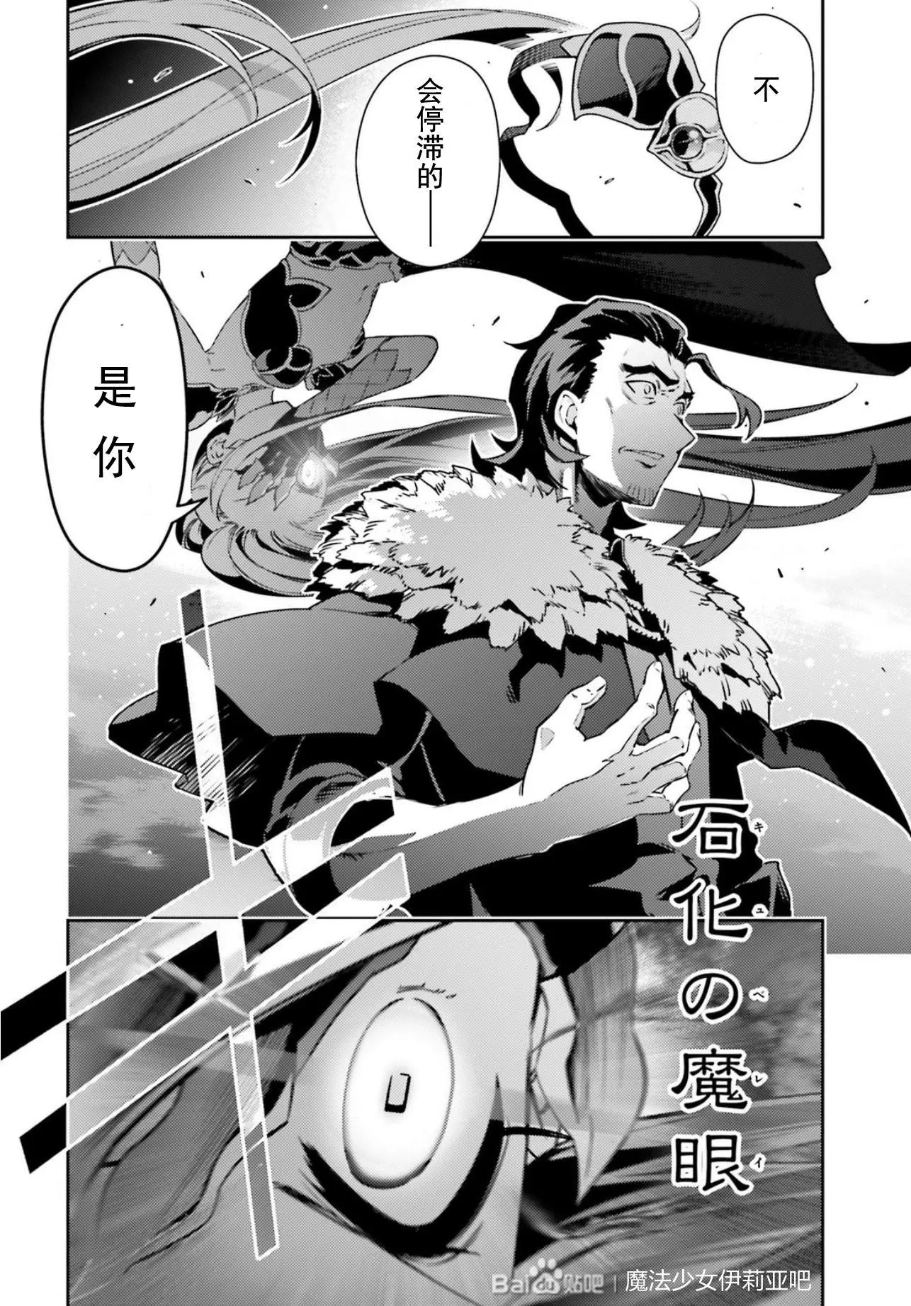 《魔法少女伊莉雅3rei》第76话 第6页