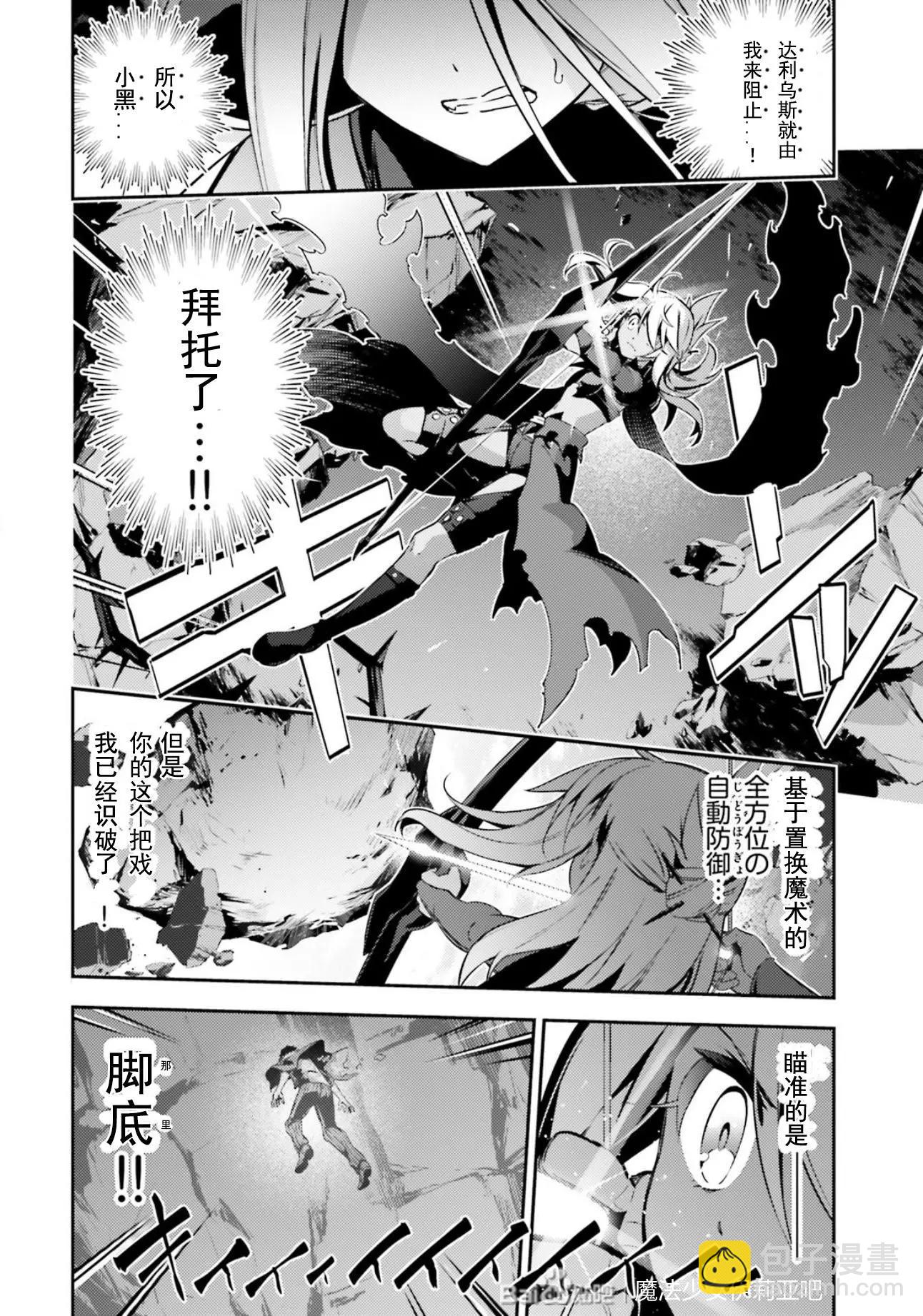 《魔法少女伊莉雅3rei》第76话 第8页