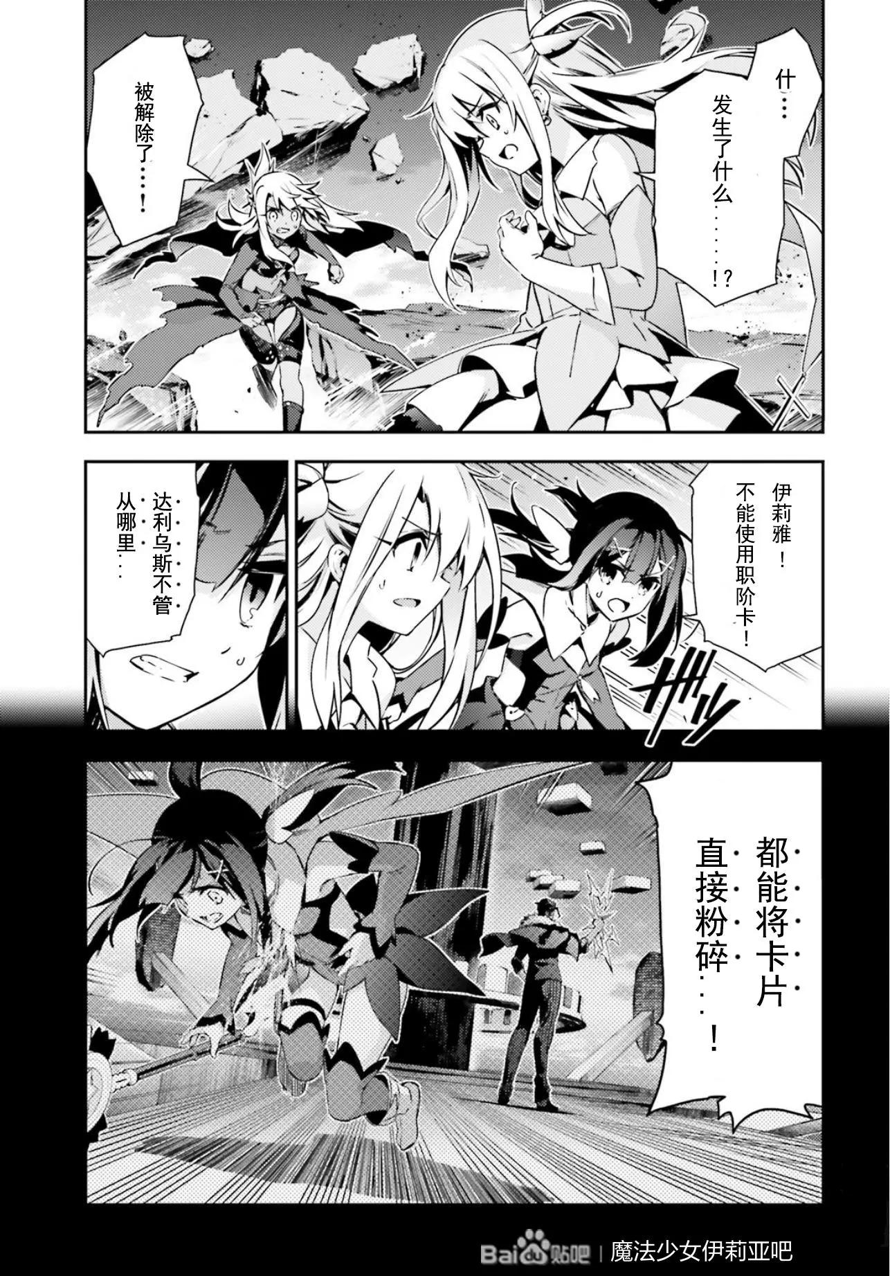《魔法少女伊莉雅3rei》第75话 第10页