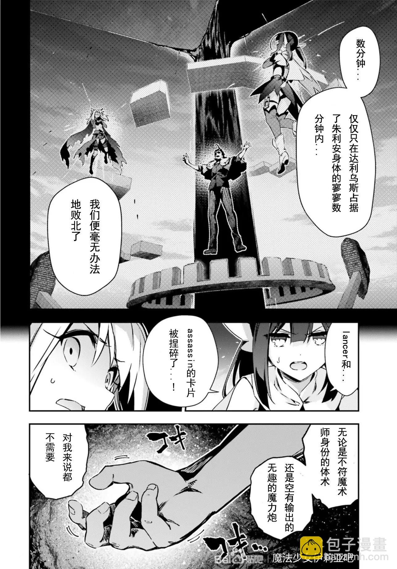 《魔法少女伊莉雅3rei》第75话 第11页
