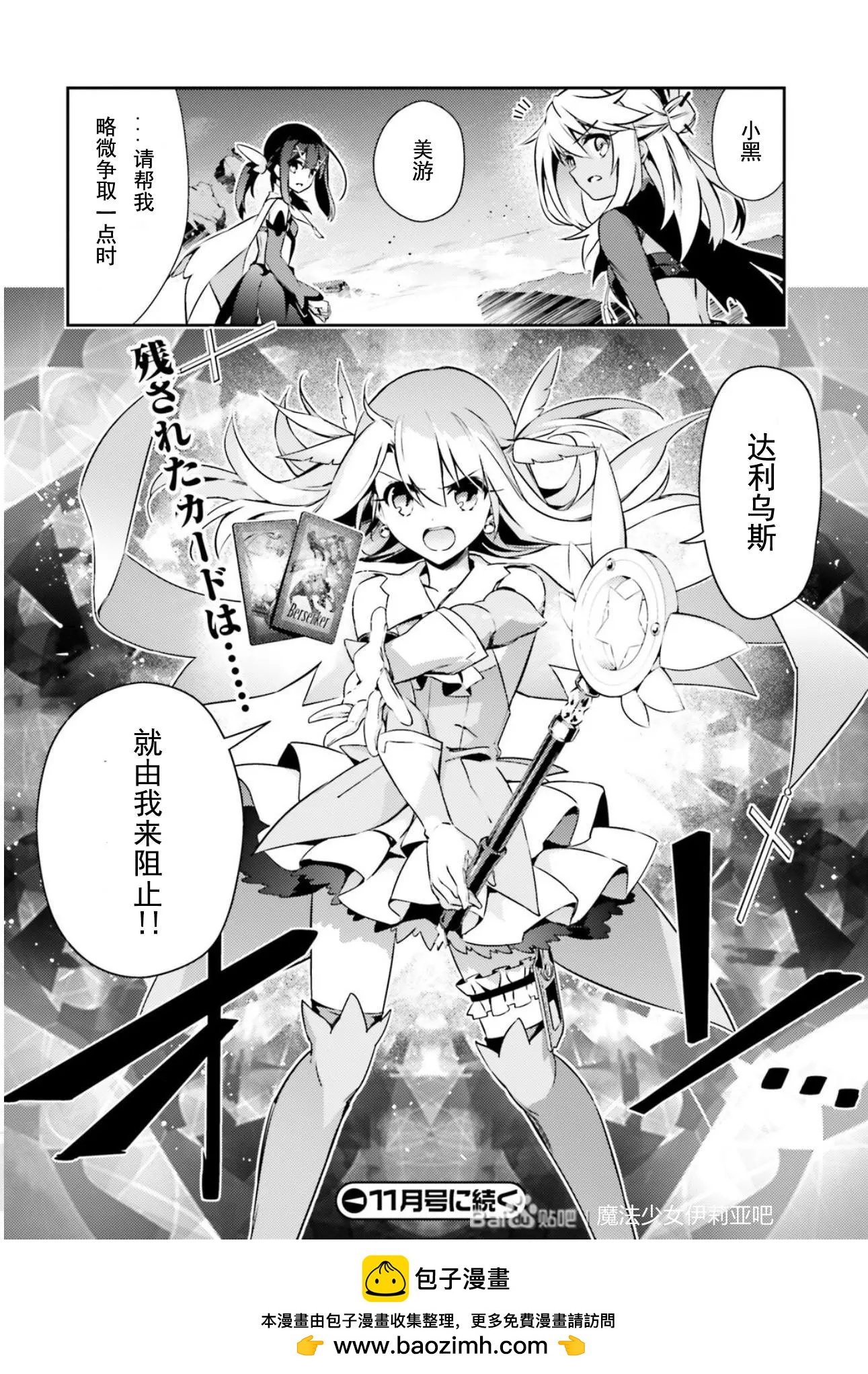 《魔法少女伊莉雅3rei》第75话 第13页