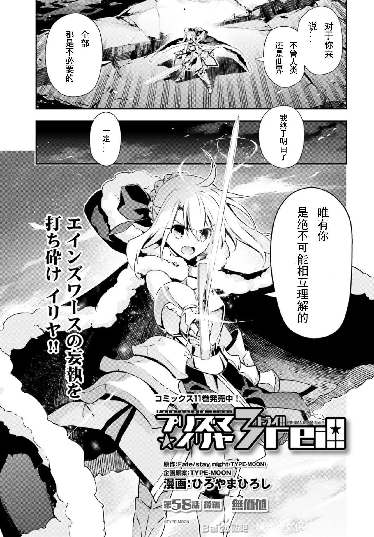 《魔法少女伊莉雅3rei》第75话 第1页