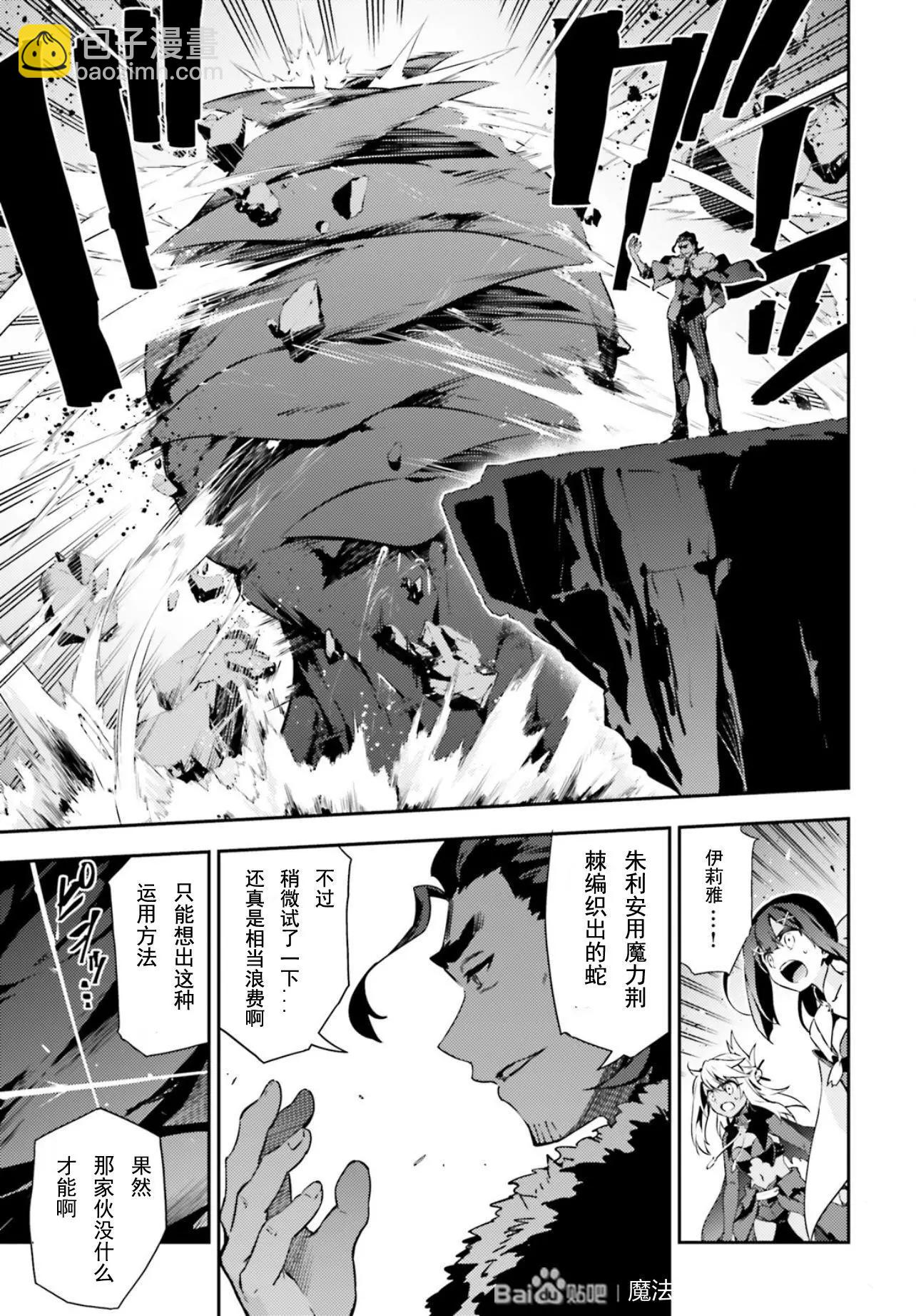 《魔法少女伊莉雅3rei》第75话 第3页