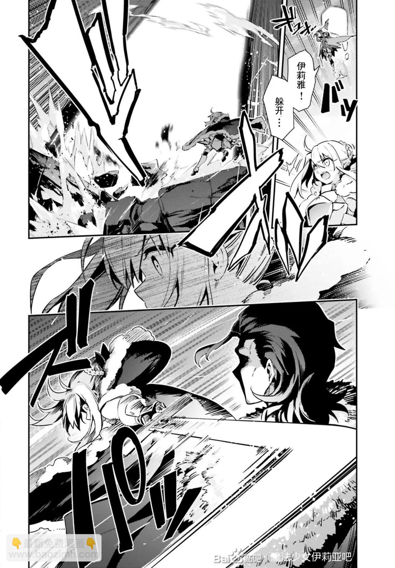 《魔法少女伊莉雅3rei》第75话 第6页