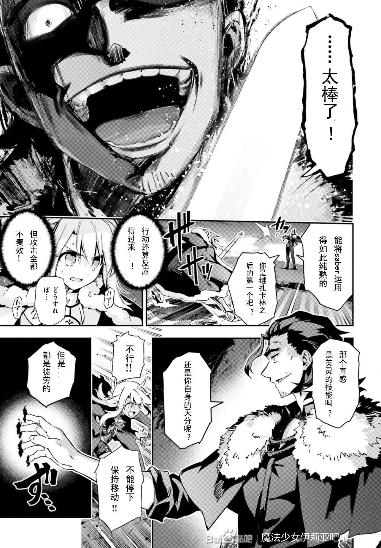 《魔法少女伊莉雅3rei》第75话 第7页
