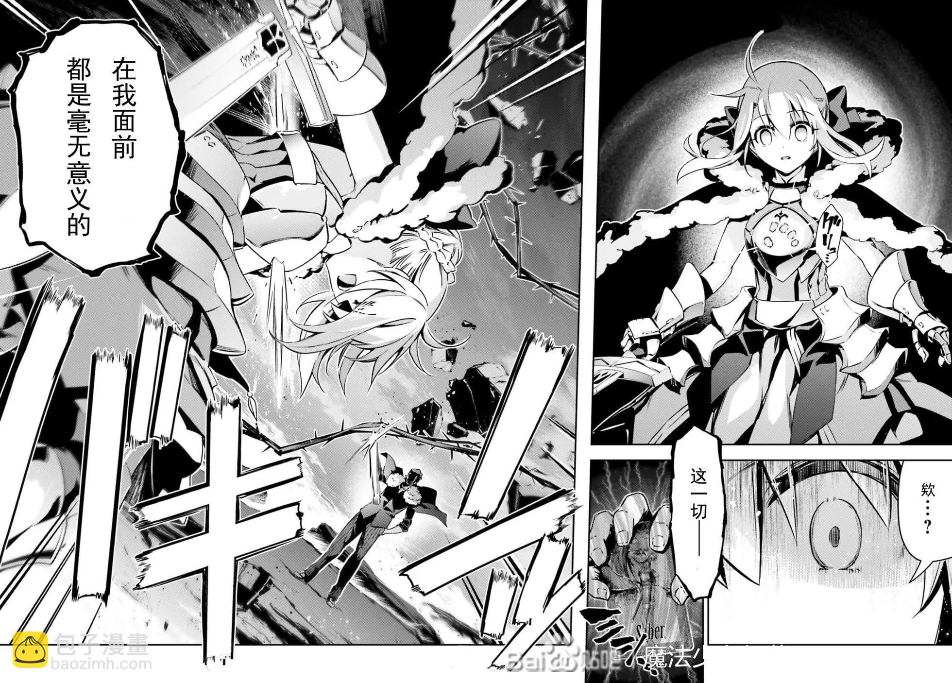 《魔法少女伊莉雅3rei》第75话 第8页