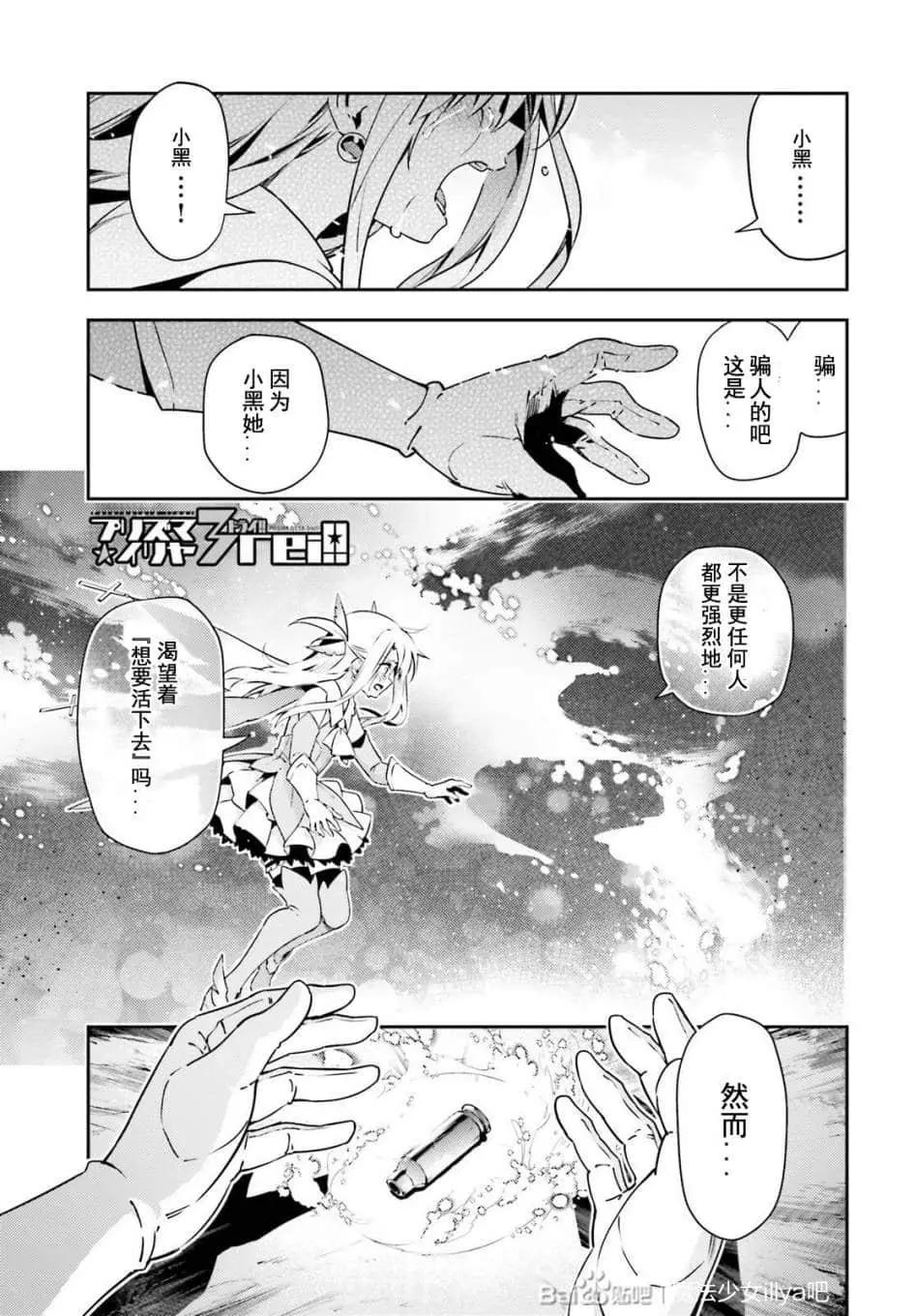 《魔法少女伊莉雅3rei》第78话 第1页