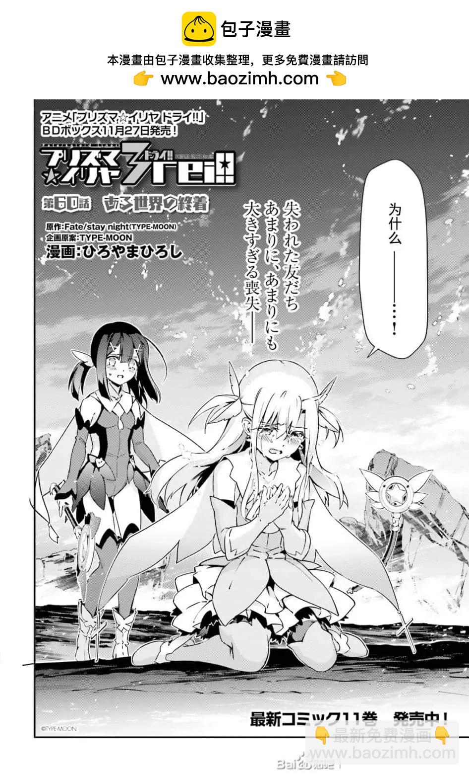 《魔法少女伊莉雅3rei》第78话 第2页