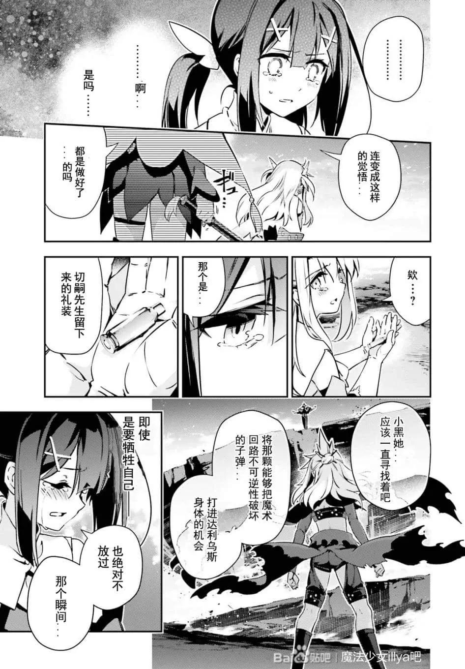 《魔法少女伊莉雅3rei》第78话 第3页