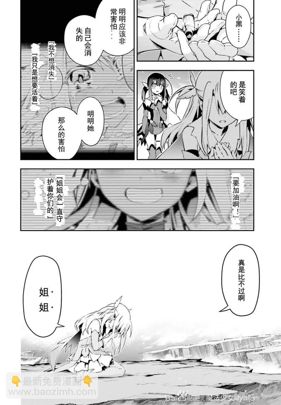《魔法少女伊莉雅3rei》第78话 第4页