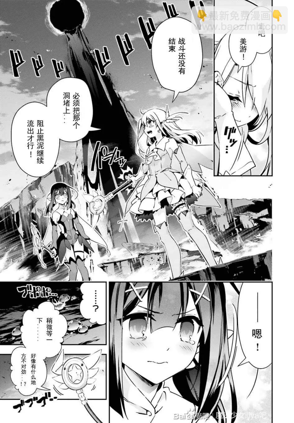 《魔法少女伊莉雅3rei》第78话 第5页
