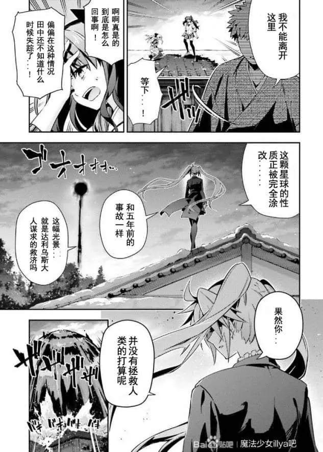 《魔法少女伊莉雅3rei》第78话 第7页
