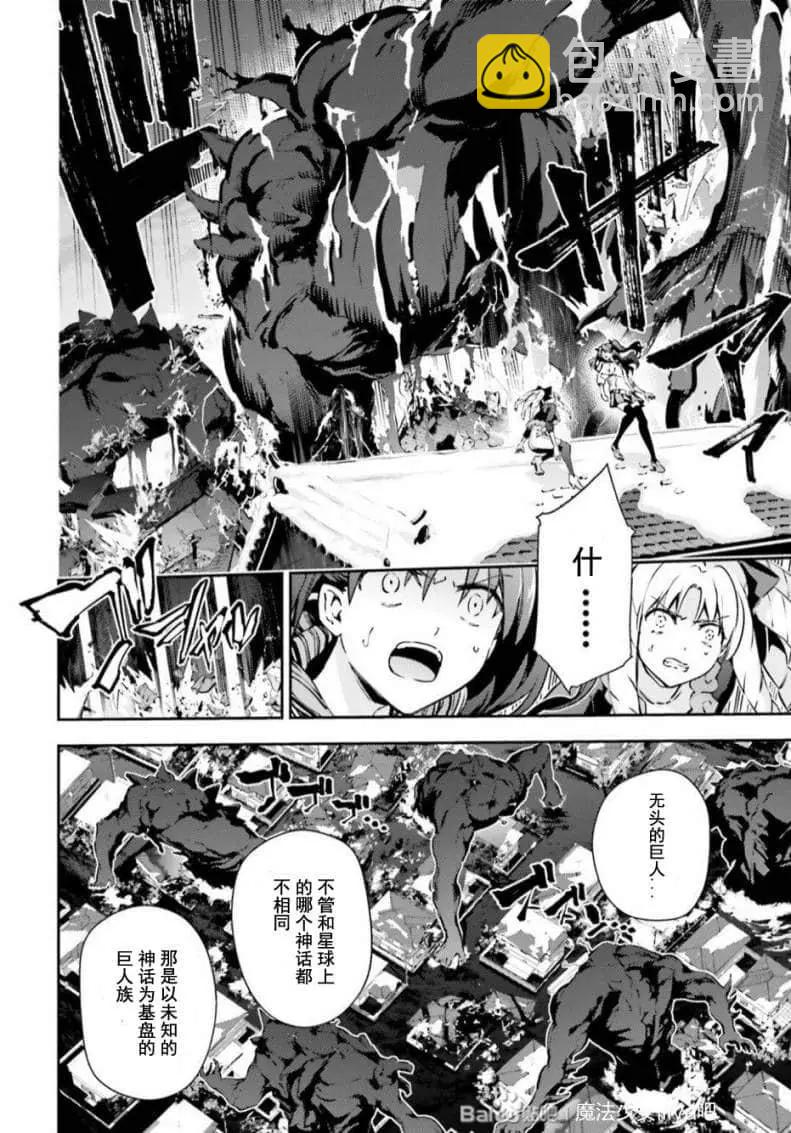 《魔法少女伊莉雅3rei》第78话 第8页