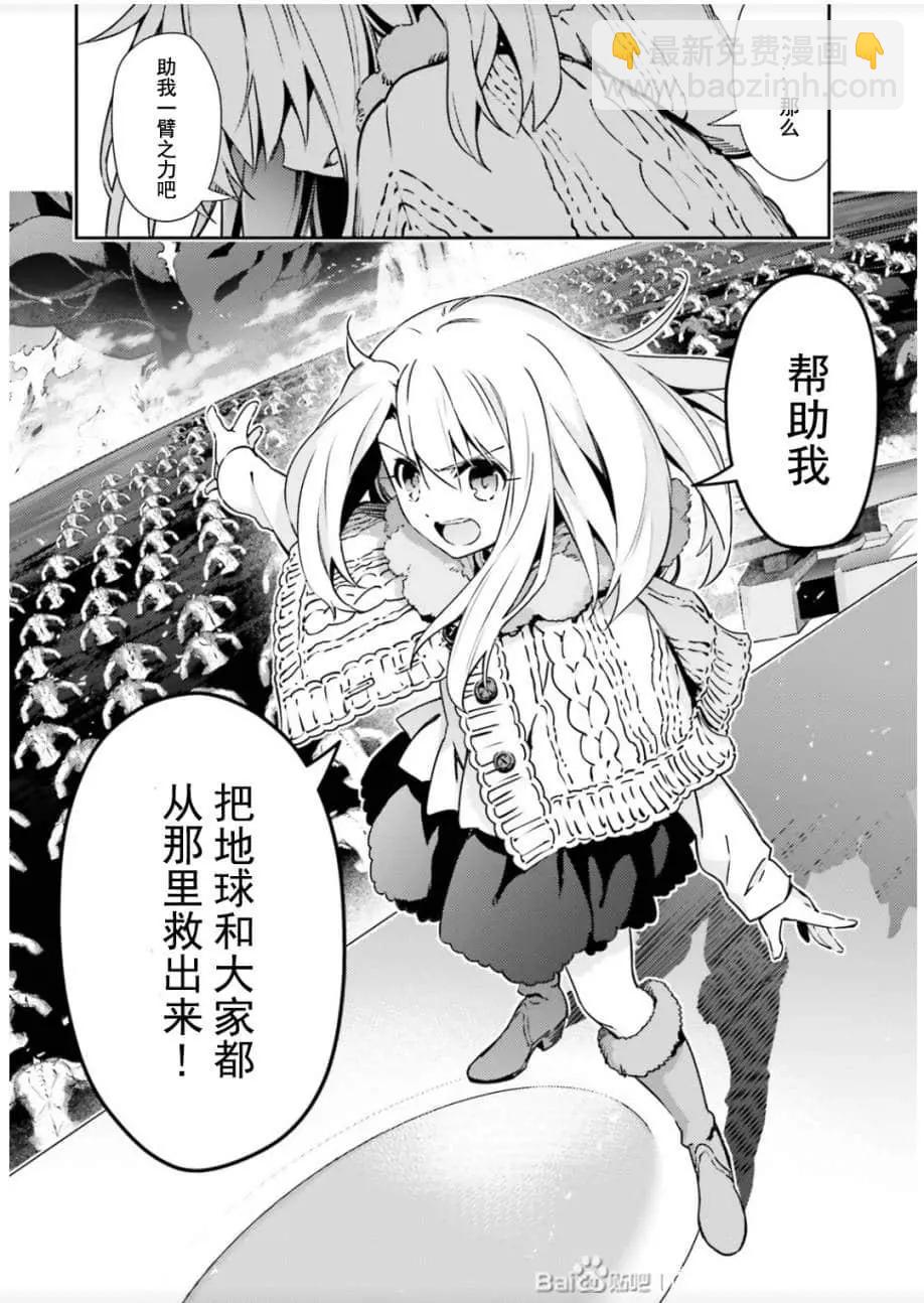 《魔法少女伊莉雅3rei》第80话 第10页