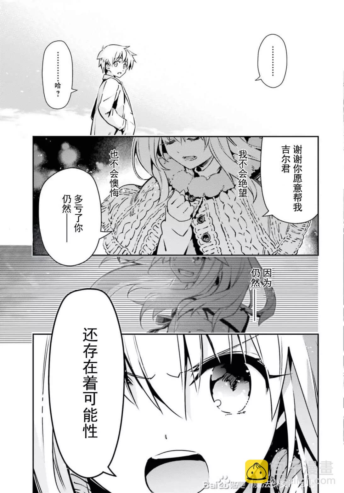 《魔法少女伊莉雅3rei》第80话 第11页