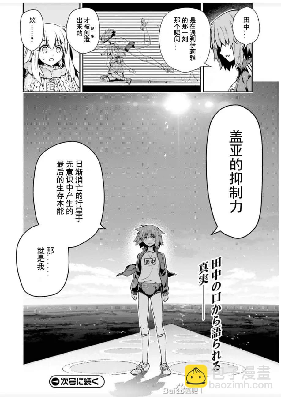 《魔法少女伊莉雅3rei》第80话 第14页