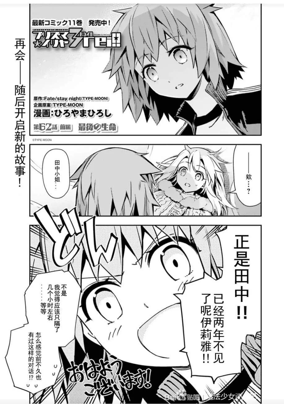 《魔法少女伊莉雅3rei》第80话 第1页