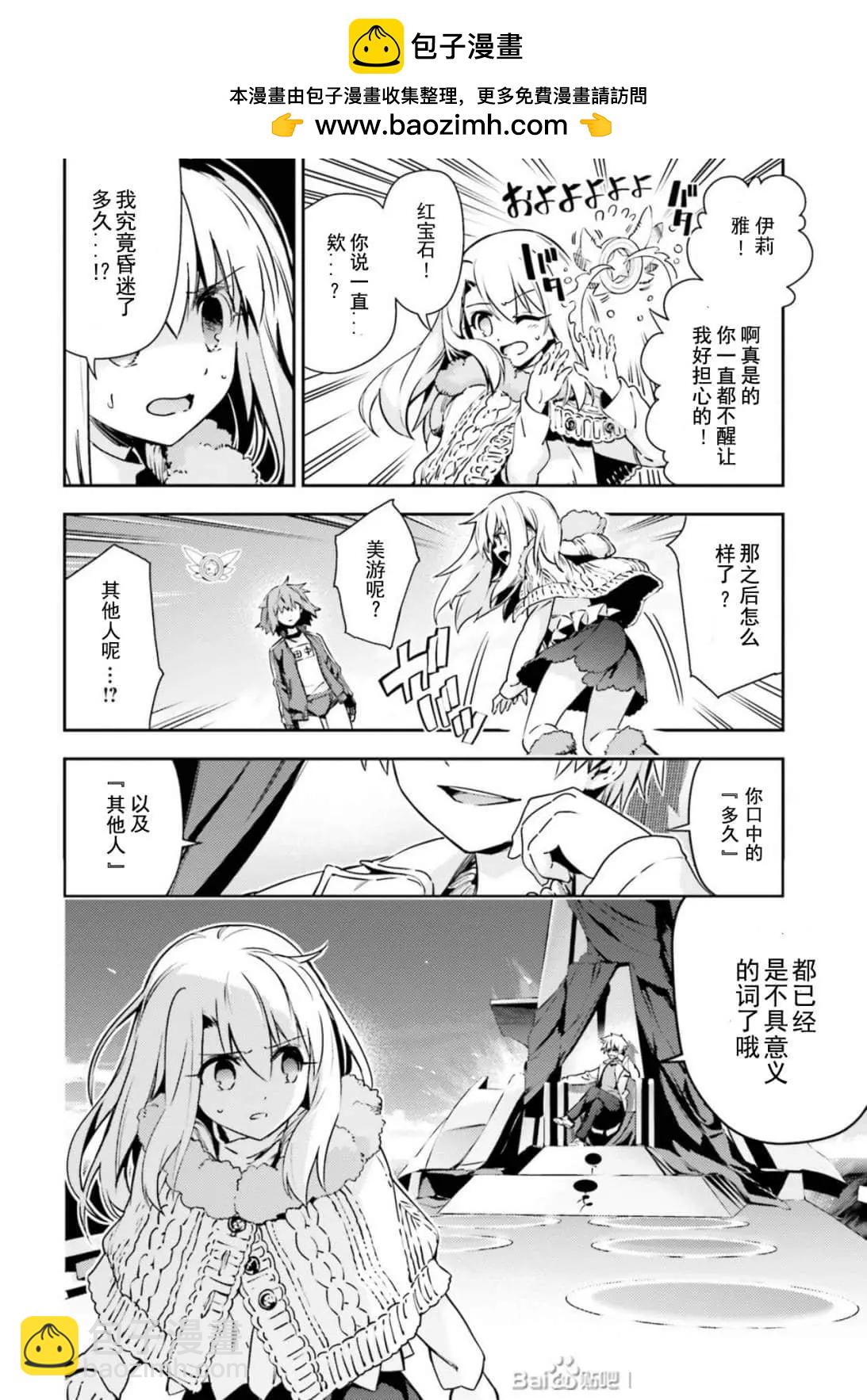 《魔法少女伊莉雅3rei》第80话 第2页