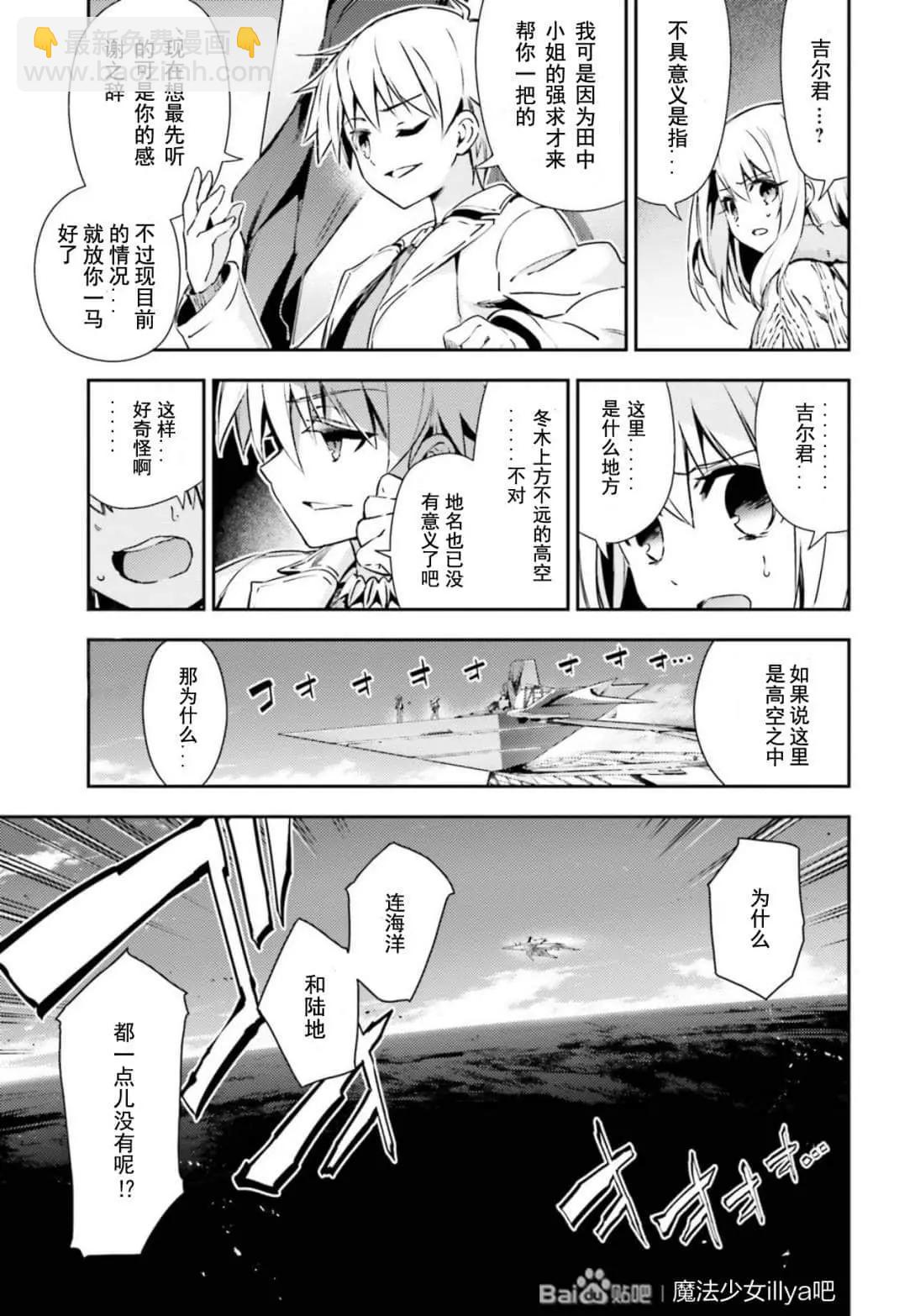 《魔法少女伊莉雅3rei》第80话 第3页