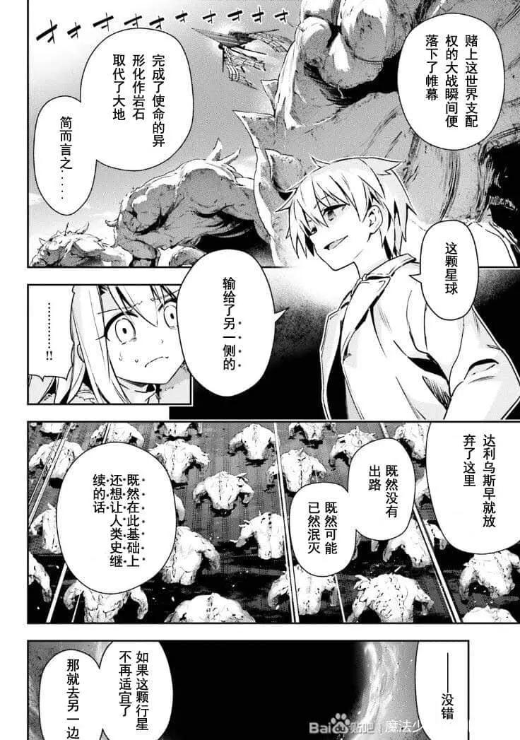 《魔法少女伊莉雅3rei》第80话 第6页