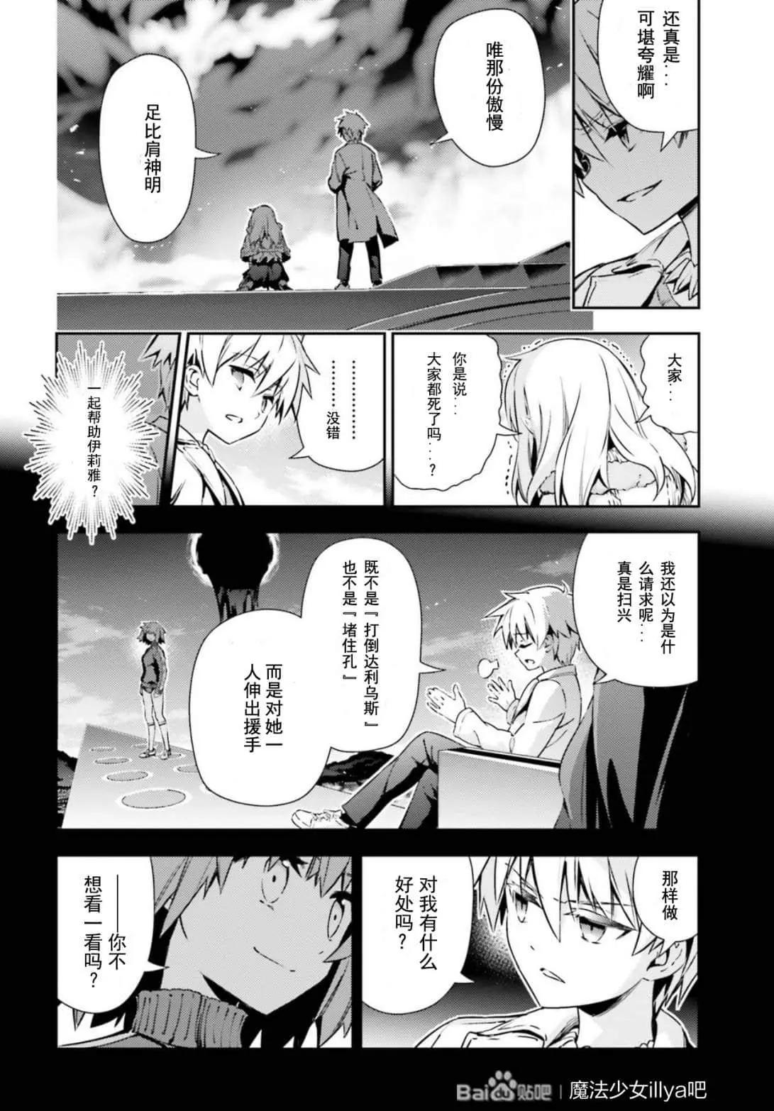 《魔法少女伊莉雅3rei》第80话 第8页
