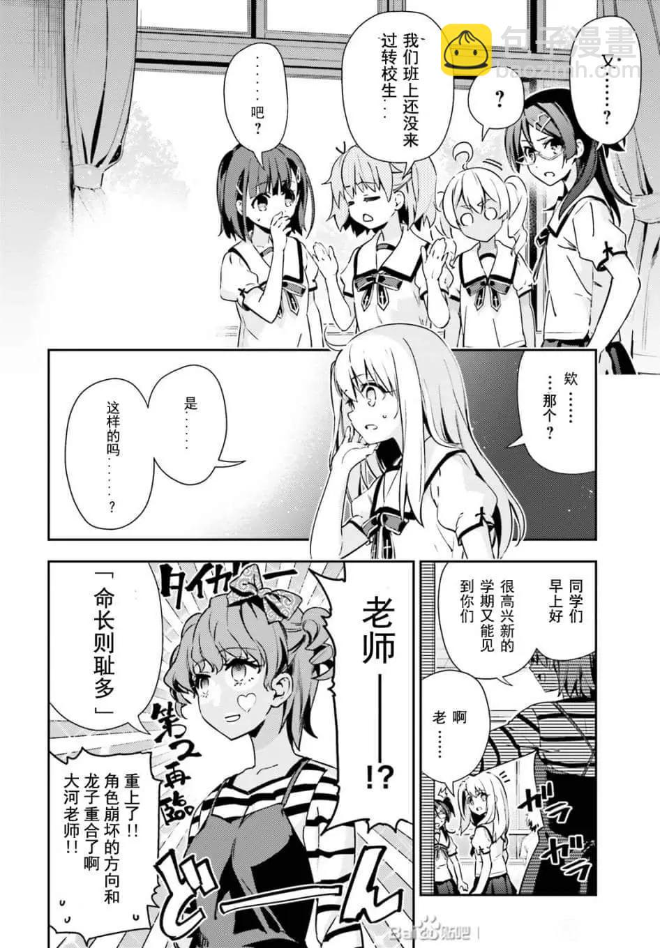 《魔法少女伊莉雅3rei》第79话 第10页