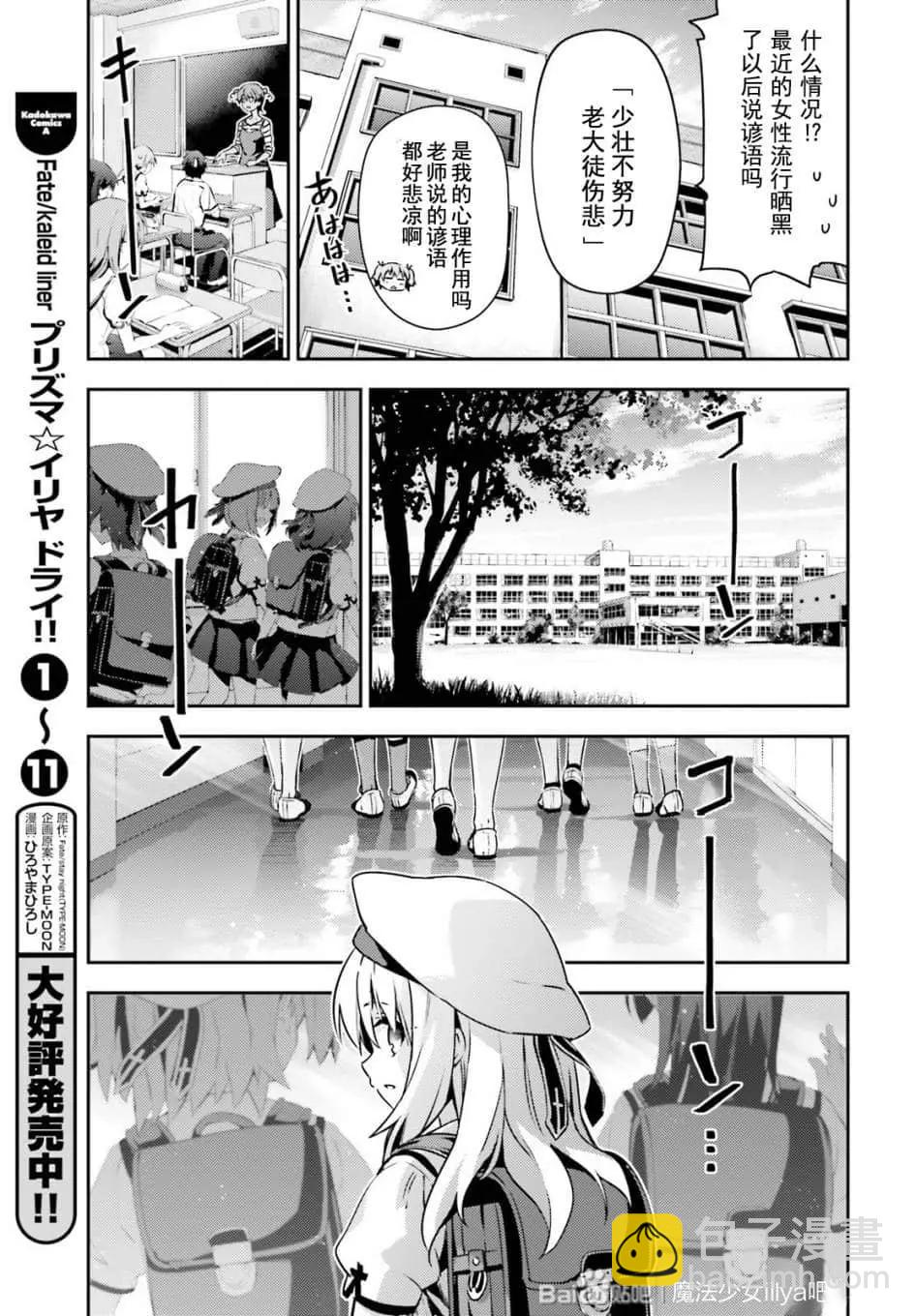 《魔法少女伊莉雅3rei》第79话 第11页