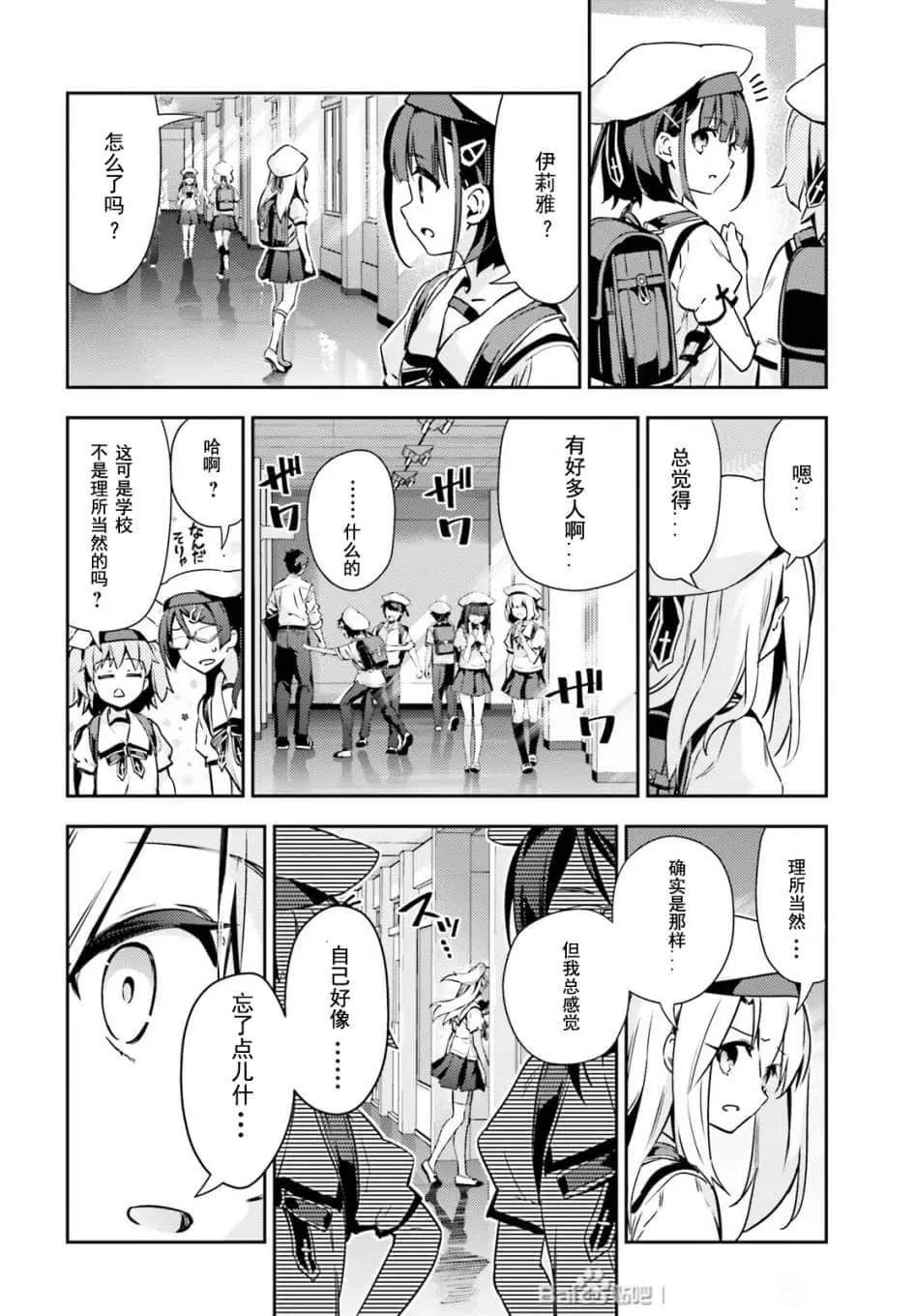 《魔法少女伊莉雅3rei》第79话 第12页