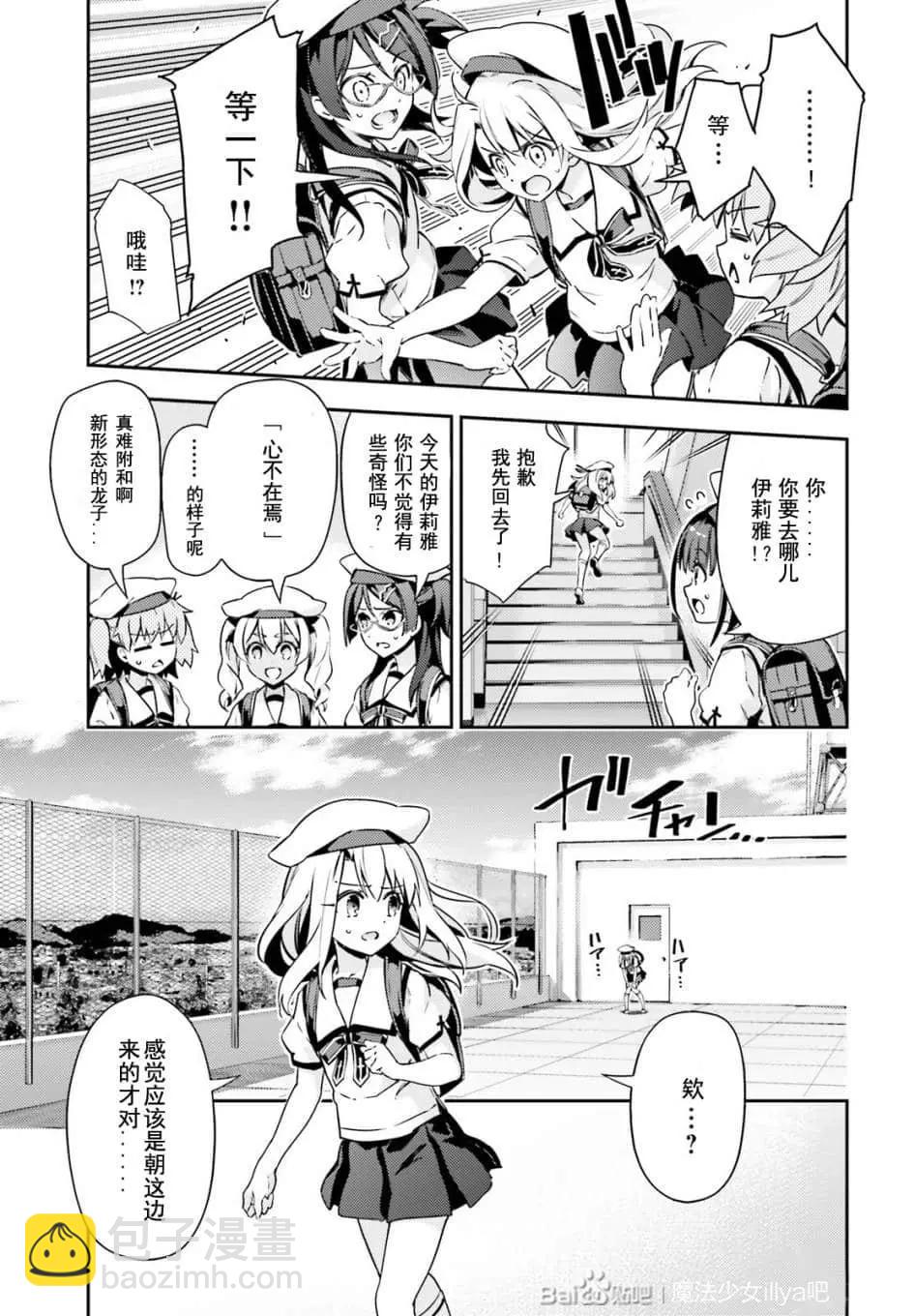 《魔法少女伊莉雅3rei》第79话 第13页