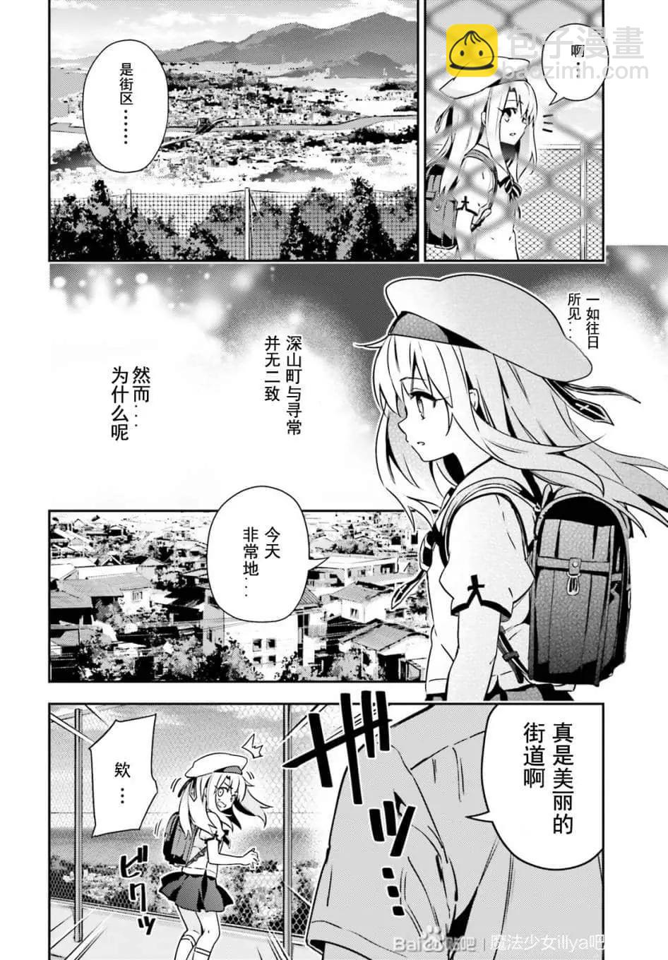 《魔法少女伊莉雅3rei》第79话 第14页