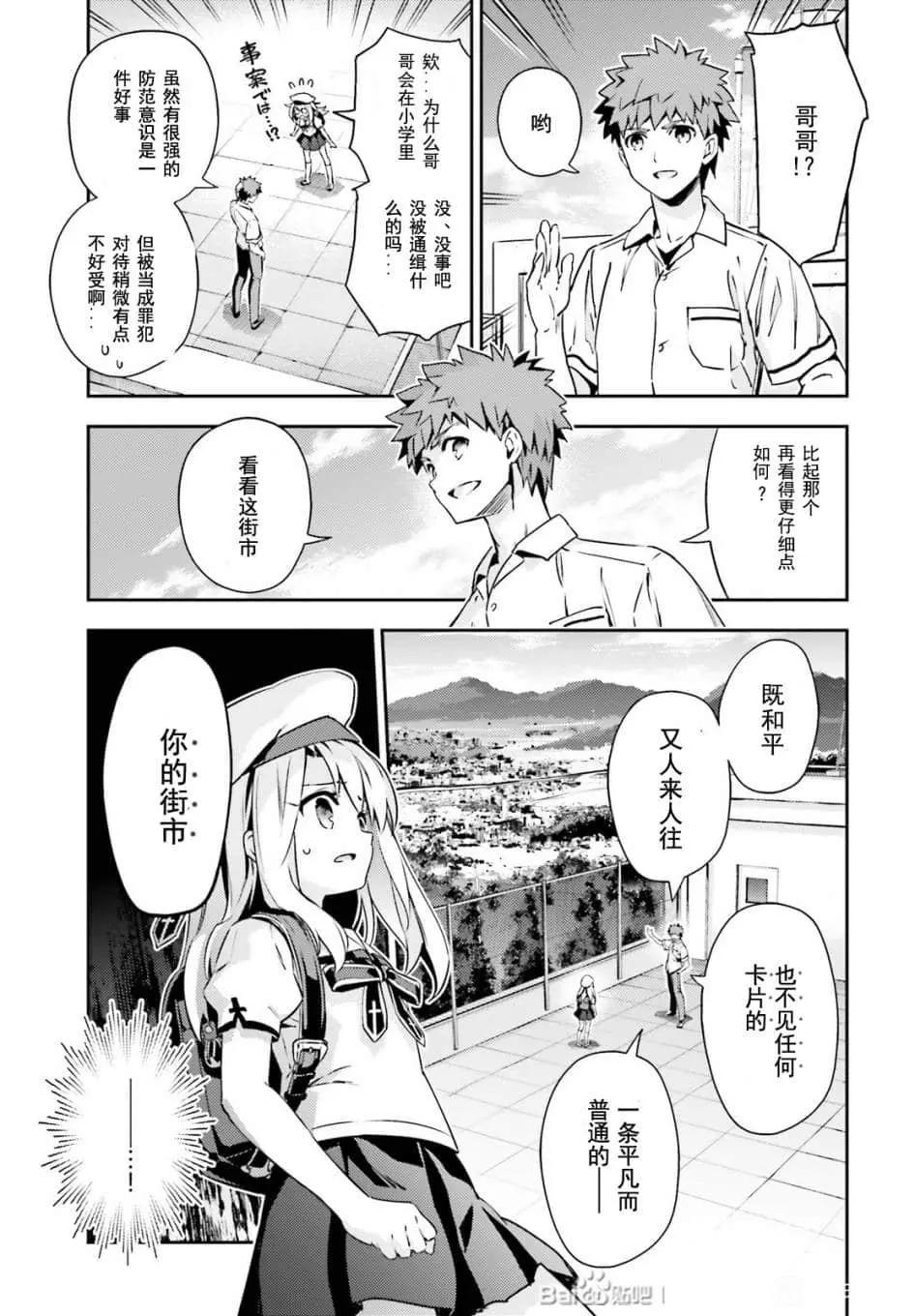 《魔法少女伊莉雅3rei》第79话 第15页
