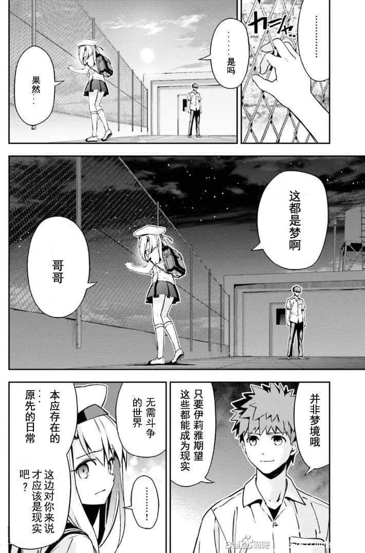 《魔法少女伊莉雅3rei》第79话 第16页