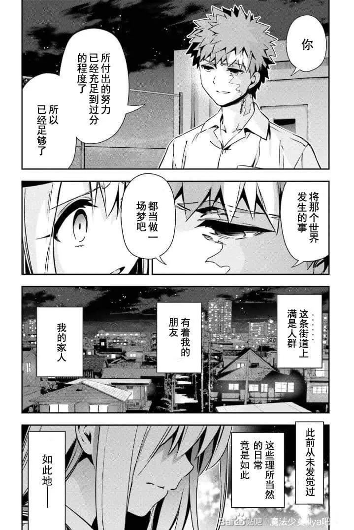 《魔法少女伊莉雅3rei》第79话 第17页