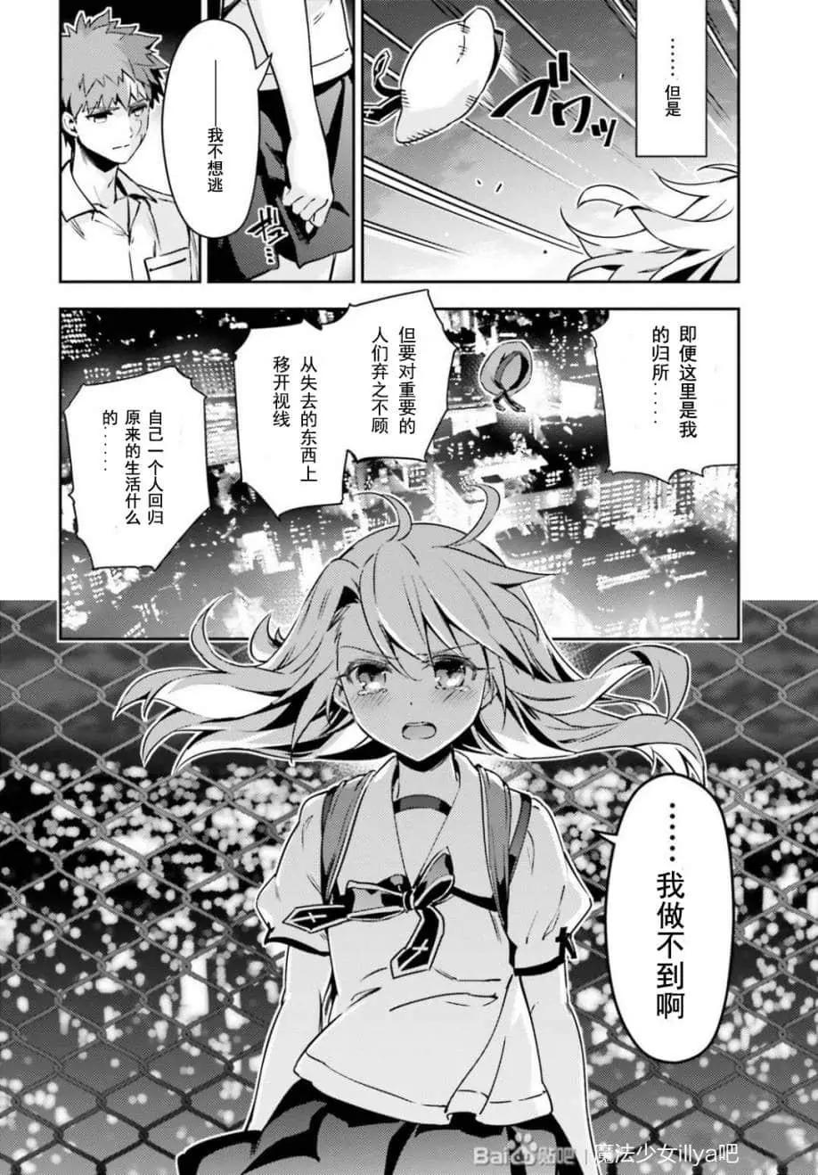 《魔法少女伊莉雅3rei》第79话 第18页
