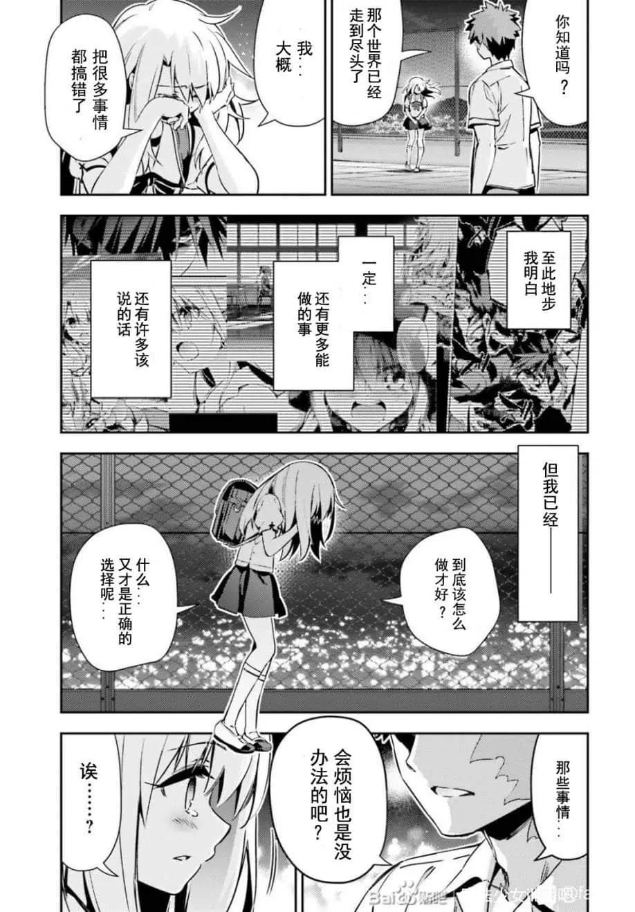 《魔法少女伊莉雅3rei》第79话 第19页