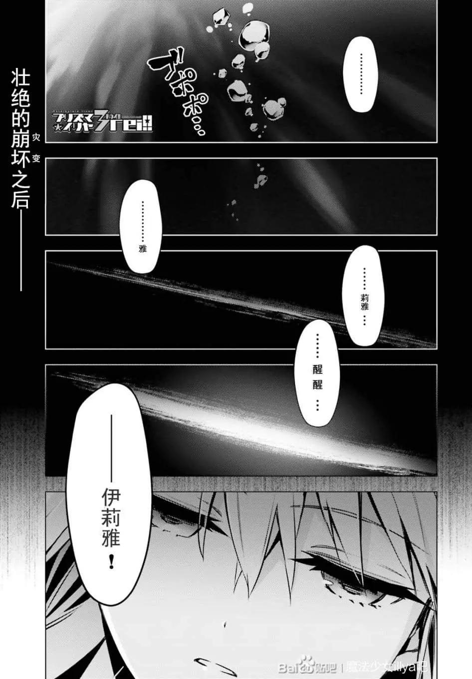 《魔法少女伊莉雅3rei》第79话 第1页