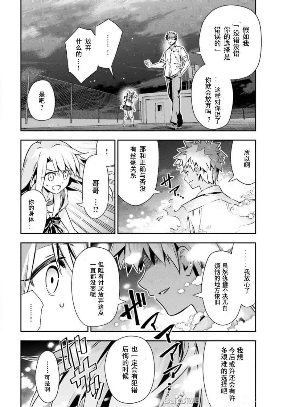 《魔法少女伊莉雅3rei》第79话 第20页