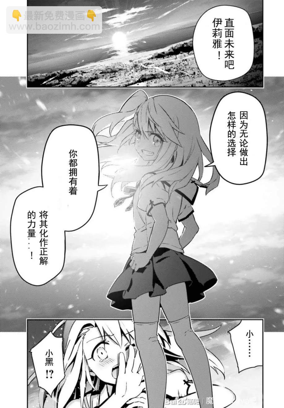 《魔法少女伊莉雅3rei》第79话 第21页