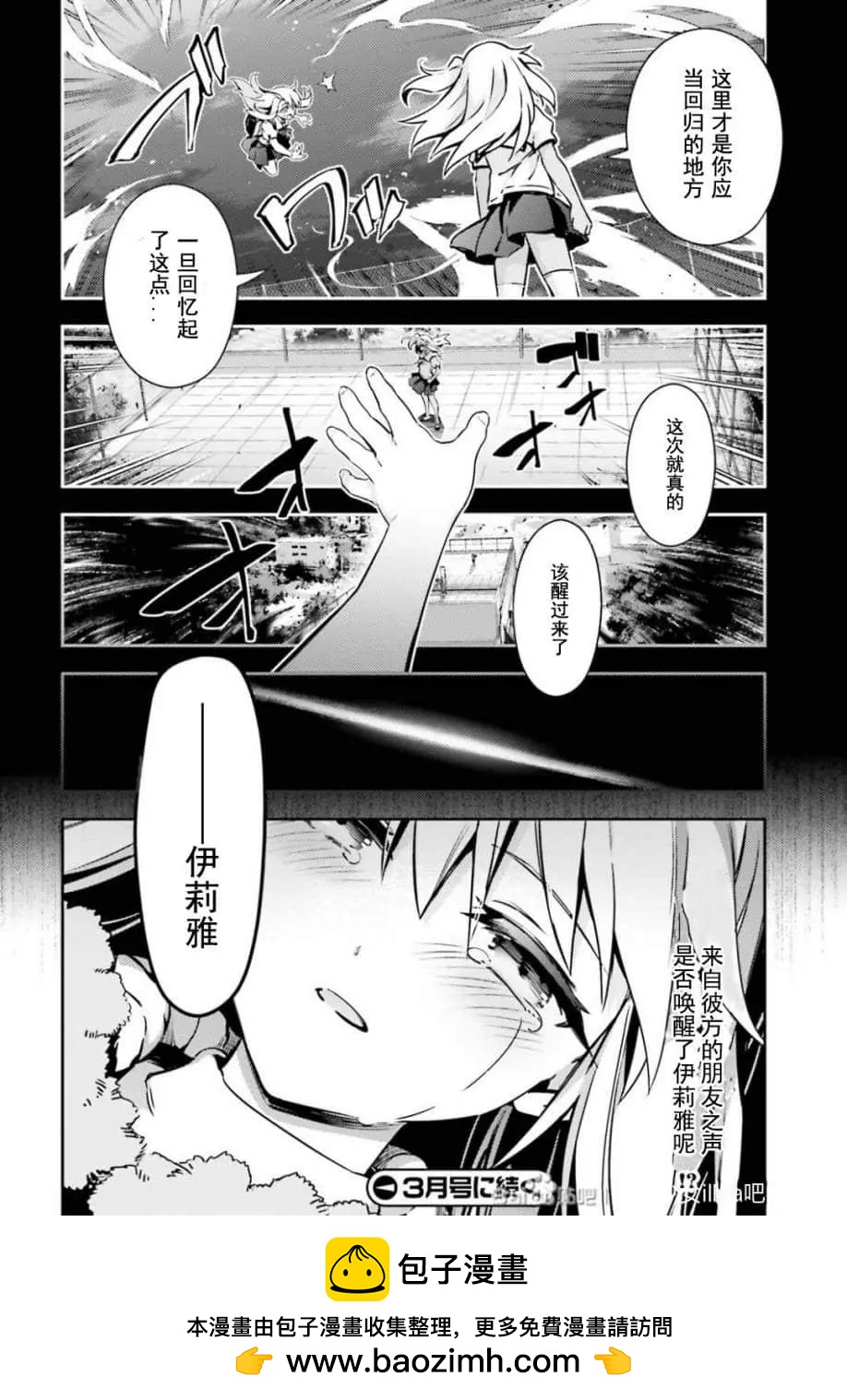 《魔法少女伊莉雅3rei》第79话 第22页
