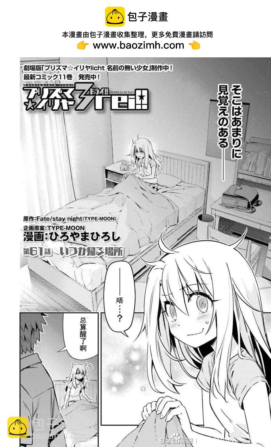 《魔法少女伊莉雅3rei》第79话 第2页