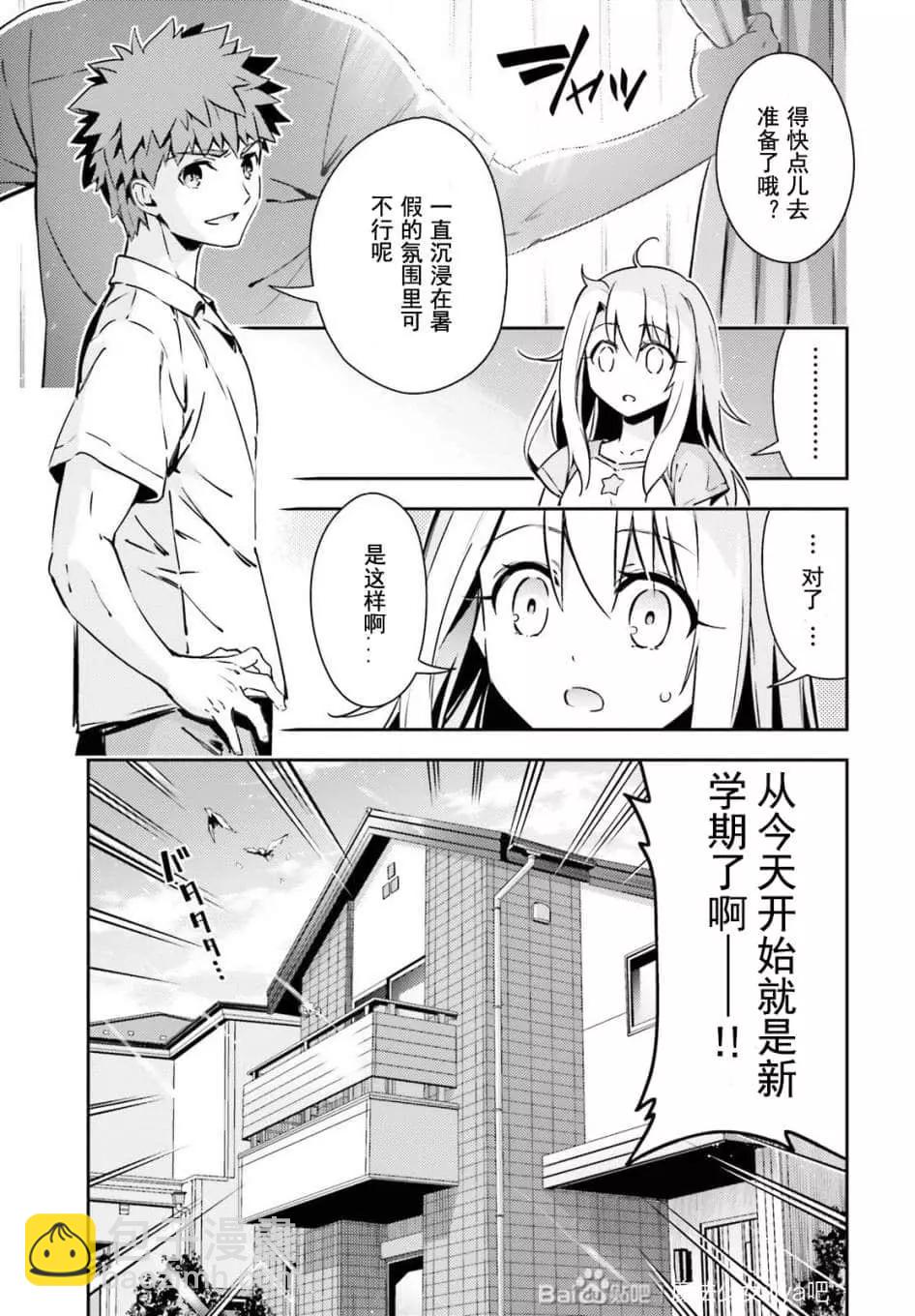 《魔法少女伊莉雅3rei》第79话 第3页