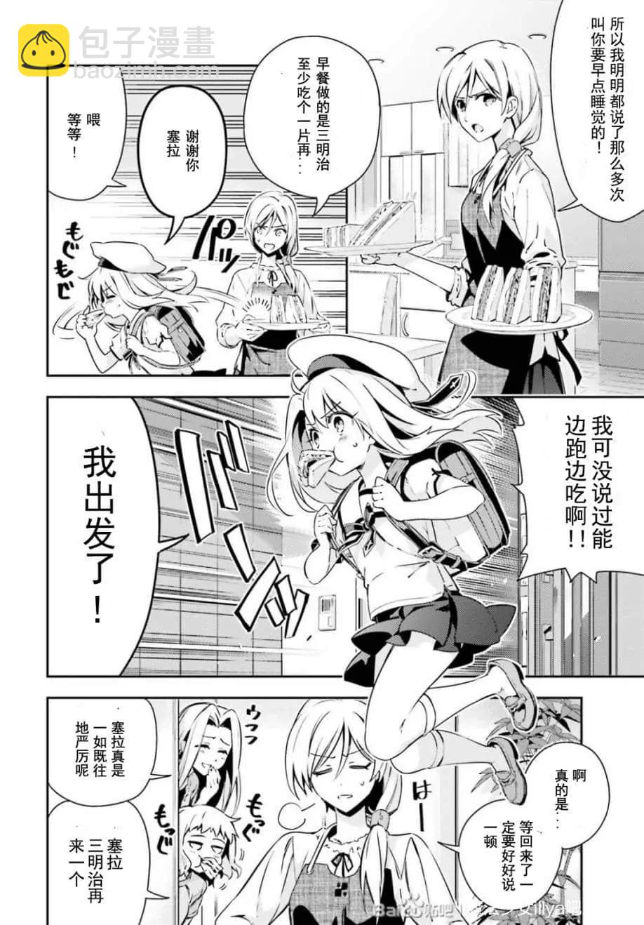 《魔法少女伊莉雅3rei》第79话 第4页