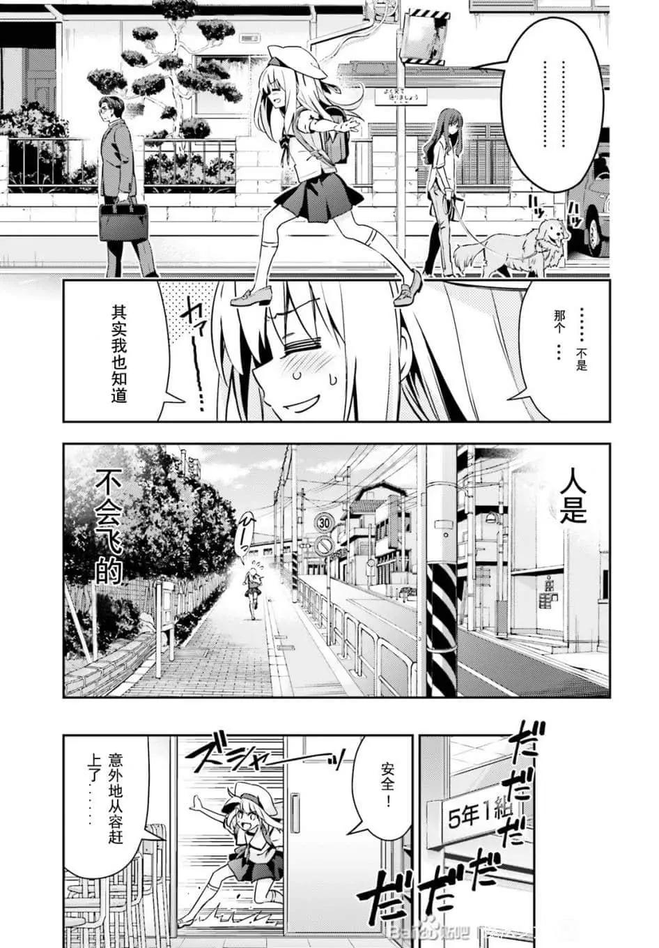 《魔法少女伊莉雅3rei》第79话 第7页
