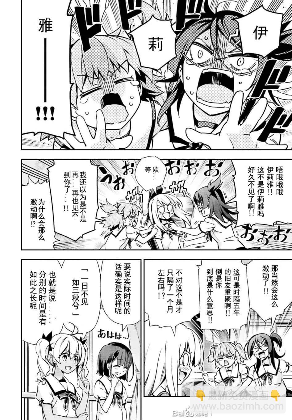 《魔法少女伊莉雅3rei》第79话 第8页