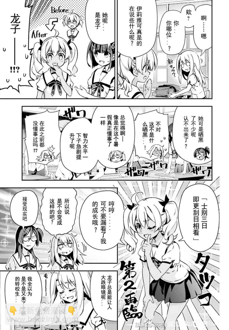 《魔法少女伊莉雅3rei》第79话 第9页