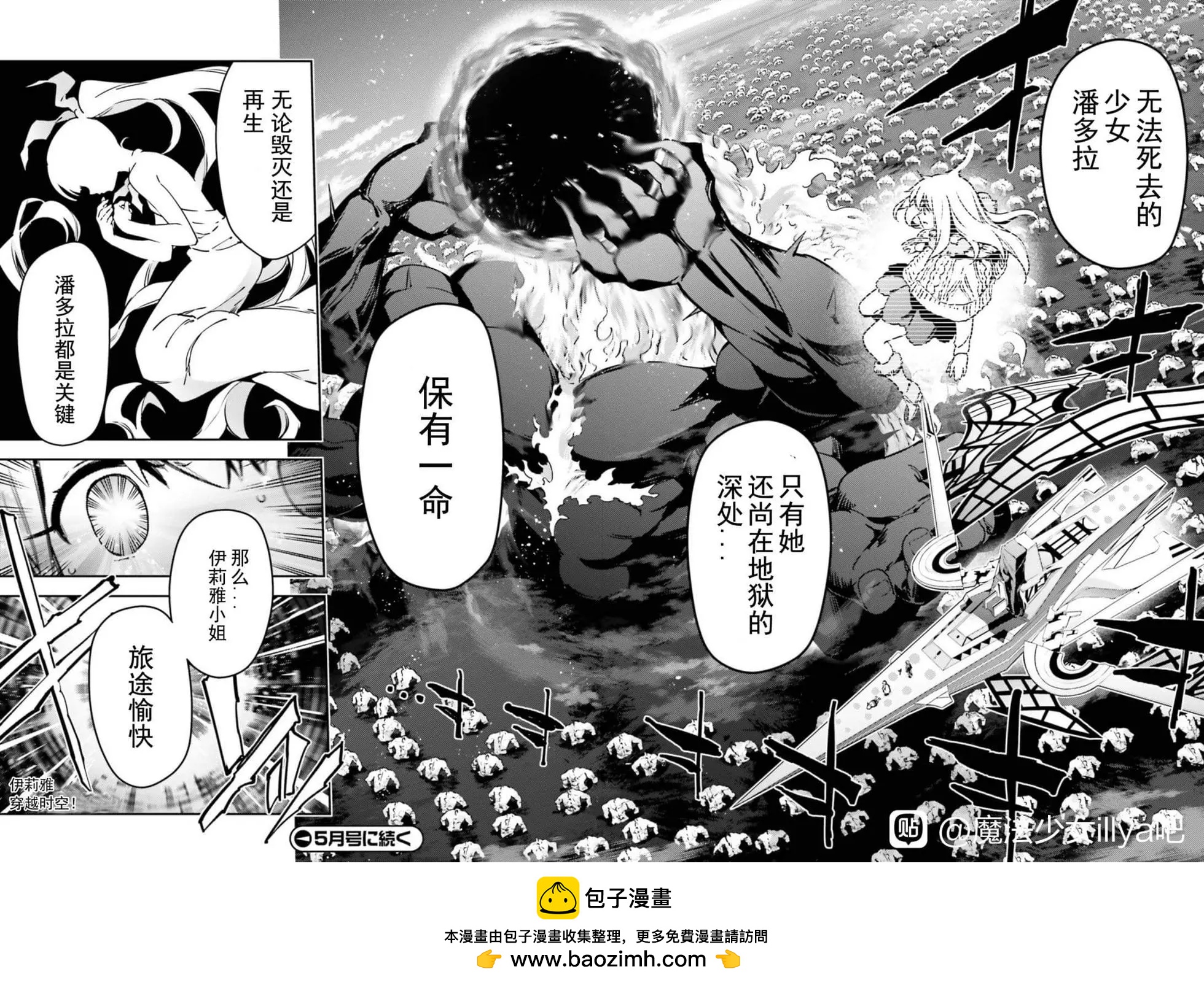 《魔法少女伊莉雅3rei》第81话 第10页