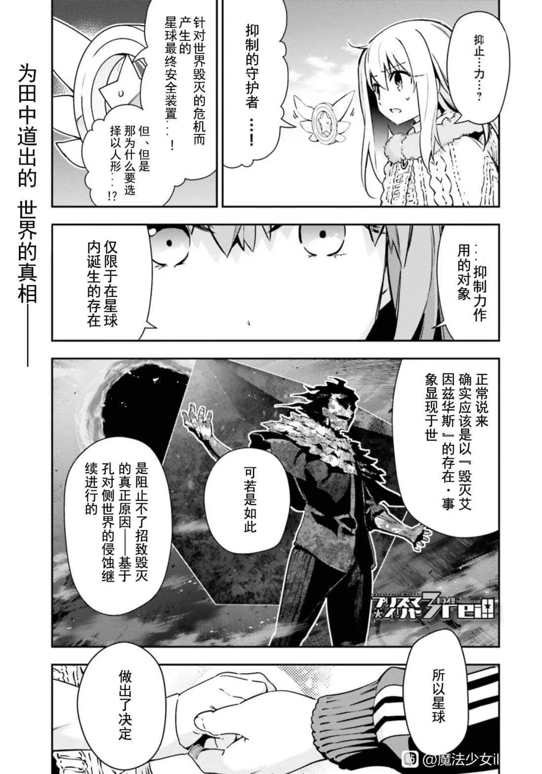 《魔法少女伊莉雅3rei》第81话 第1页