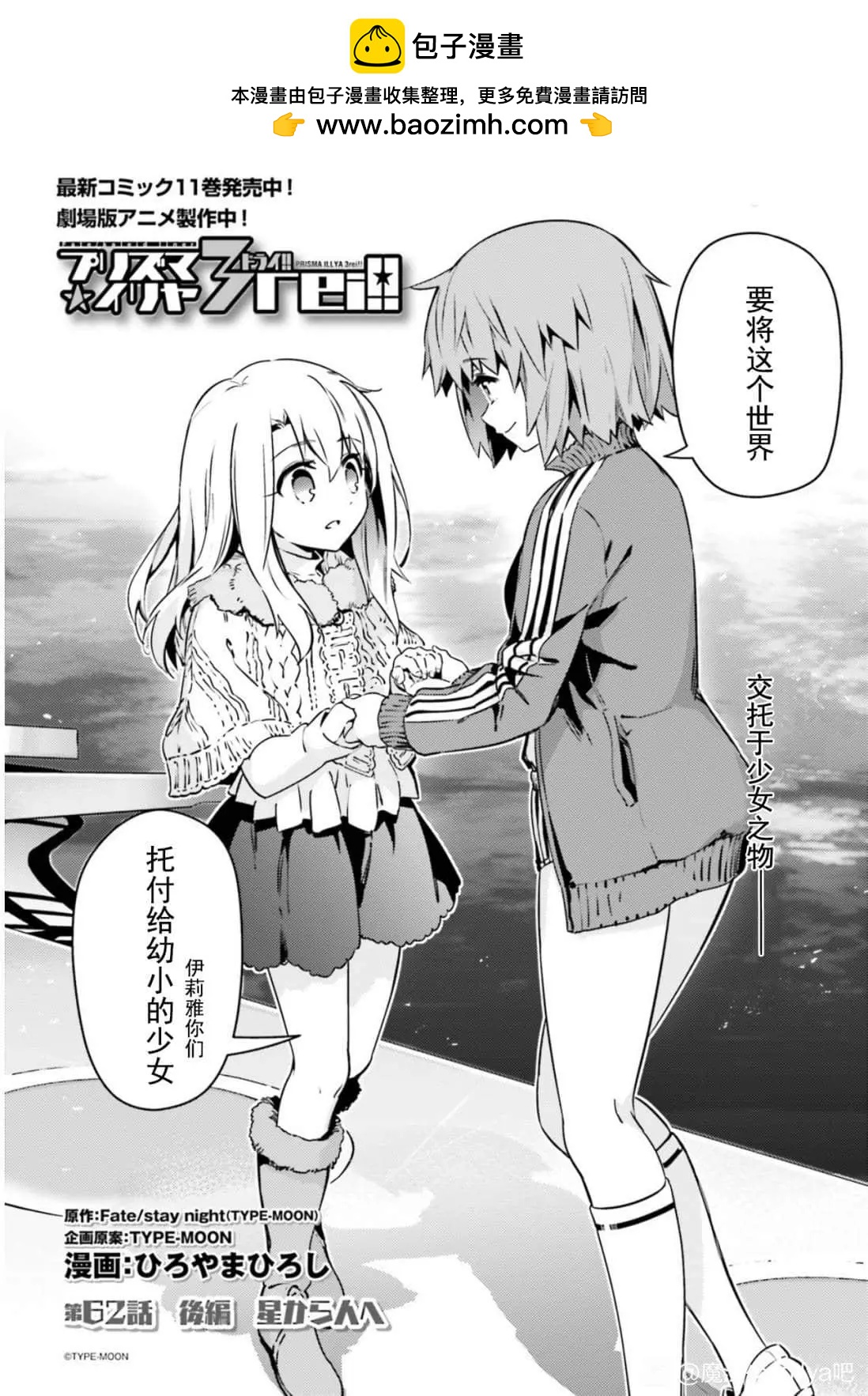 《魔法少女伊莉雅3rei》第81话 第2页