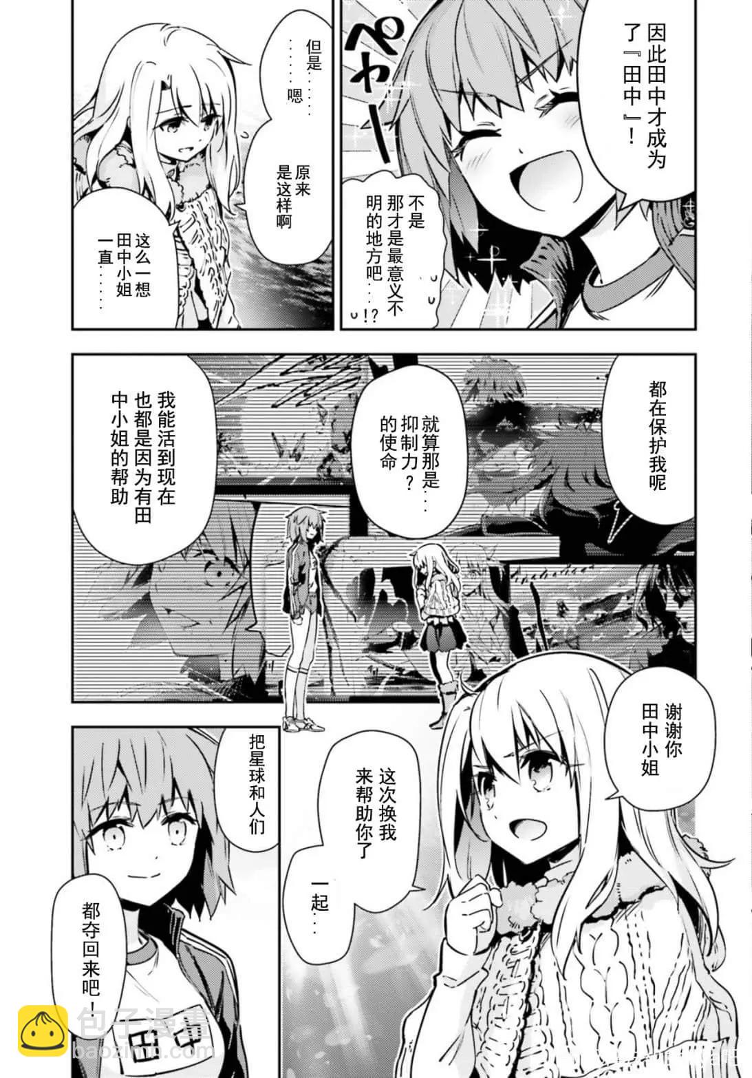 《魔法少女伊莉雅3rei》第81话 第3页