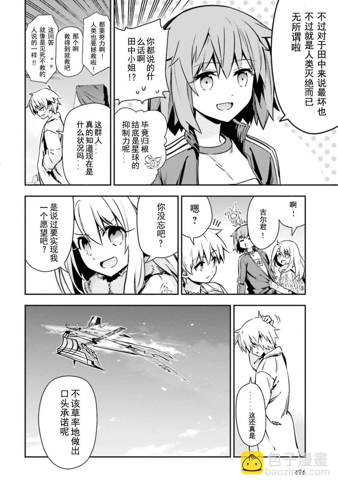 《魔法少女伊莉雅3rei》第81话 第4页